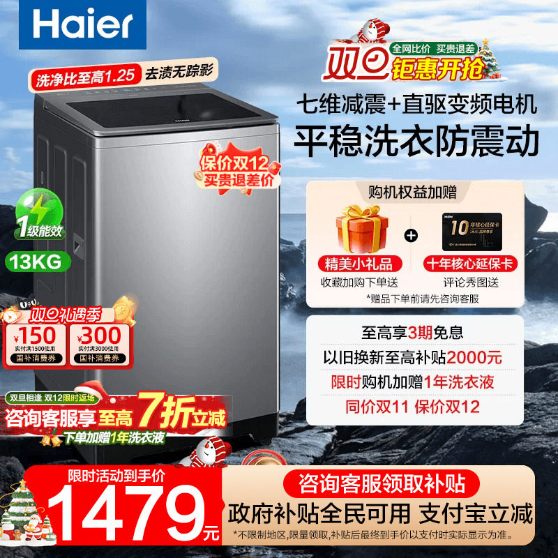 海尔波轮洗衣机一级能效大容量全自动家用10kg12公斤除菌除螨变频