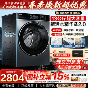 【国家补贴】海尔洗衣机家用13公斤大容量全自动滚筒53E旗舰店