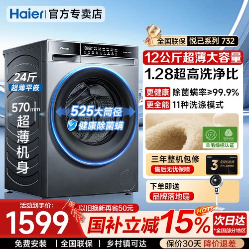 海尔出品12公斤爆款洗衣机