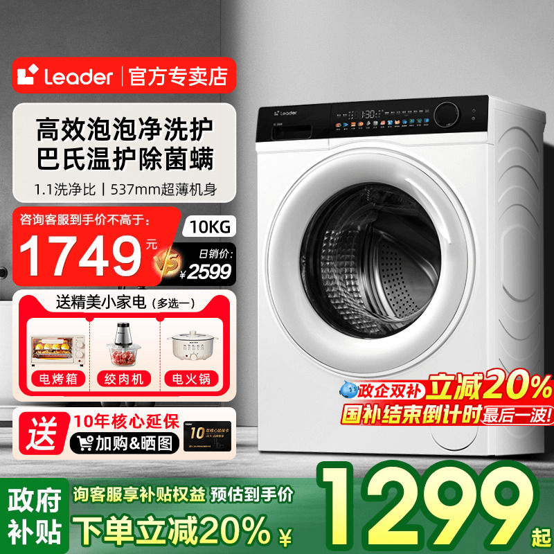 leader超薄10公斤白色滚筒洗衣机