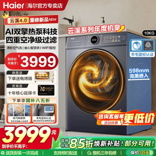 【云溪4.0】海尔双擎热泵烘干机10KG大容量家用全自动干衣机77E
