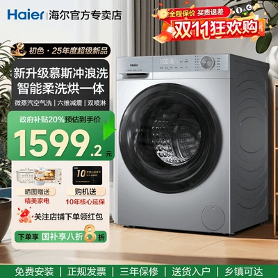 海尔洗衣机洗烘一体10KG滚筒家用全自动一级变频宿舍出租房H27E