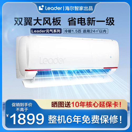 海尔空调净省电一级能效