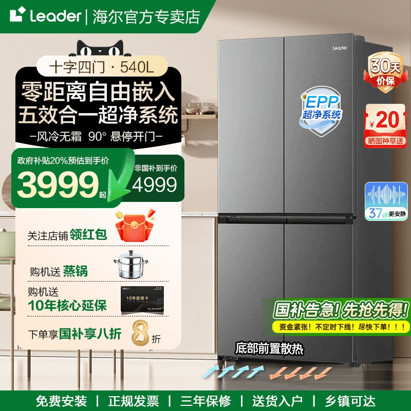 统帅冰箱540L一级节能