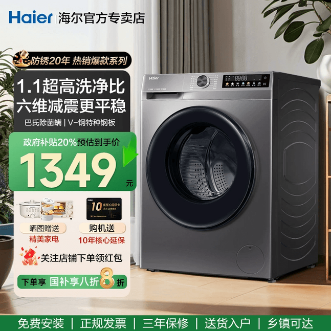 [国补20%]海尔滚筒洗衣机10KG全自动变频超薄除菌螨1.1洗净507s