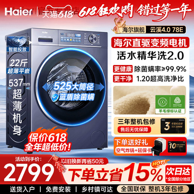 【云溪4.0】海尔滚筒洗衣机10kg超薄家用大容量直驱全自动77E/78E