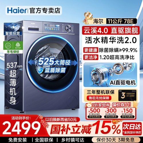 海尔云溪4.0直驱旗舰