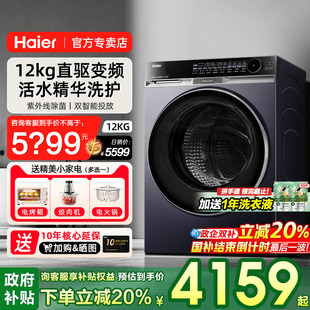 海尔12KG超大容量直驱变频滚筒洗衣机家用全自动14576 朗境X11