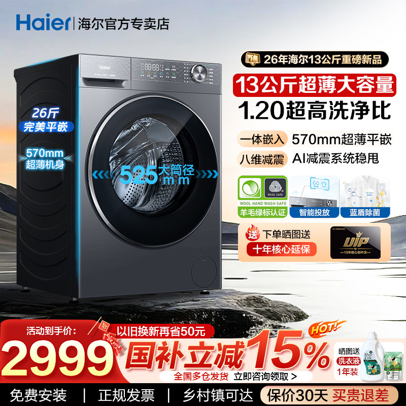 海尔滚筒洗衣机大容量13公斤kg超薄统帅全自动58E家用洗烘官方店