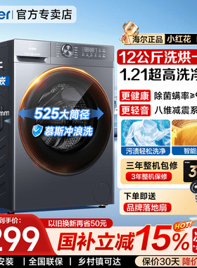 海尔滚筒洗衣机12kg智能变频超薄大容量家用全自动洗烘一体52D