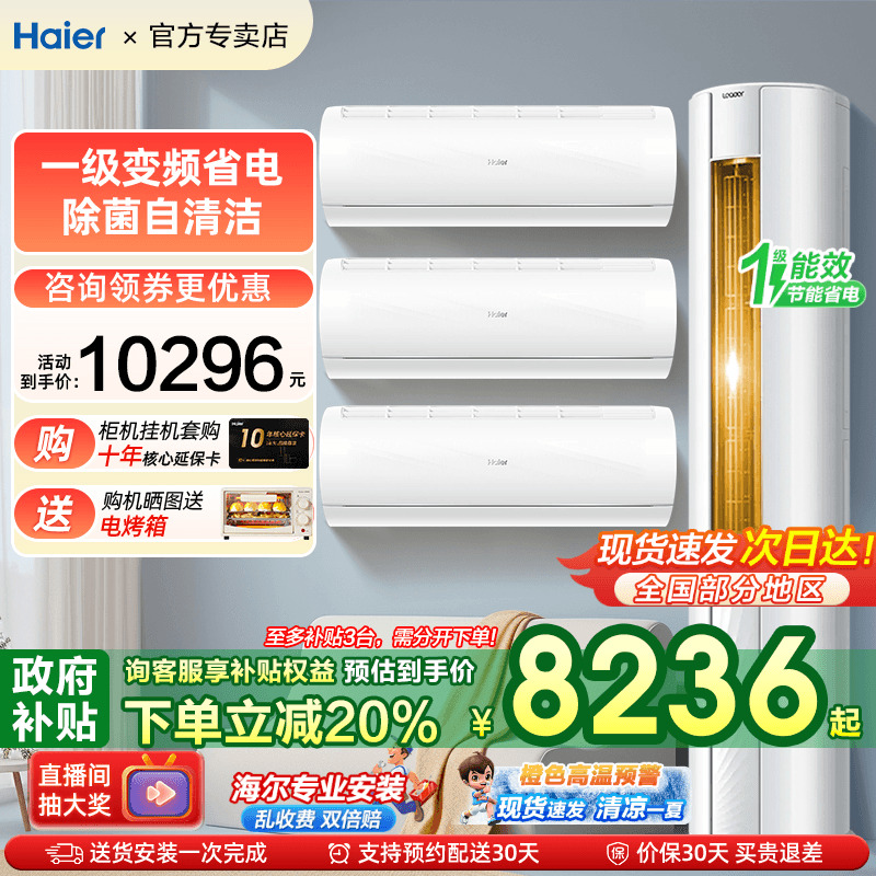 【咨询立减560】海尔空调新套装