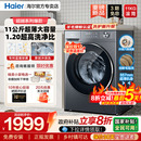 海尔洗衣机11kg智能变频超薄大容量家用全自动洗烘58E 云溪4.0