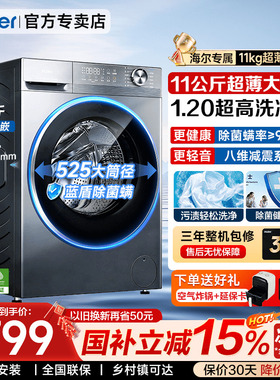 海尔滚筒洗衣机11公斤大容量家用超薄全自动13kg洗烘一体官方58E