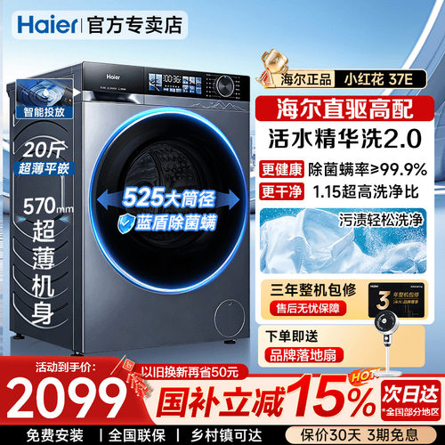 海尔超薄直驱滚筒洗衣机