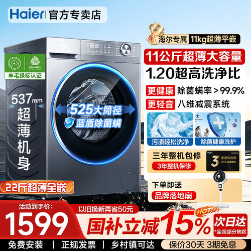 海尔滚筒洗衣机11公斤超薄58E