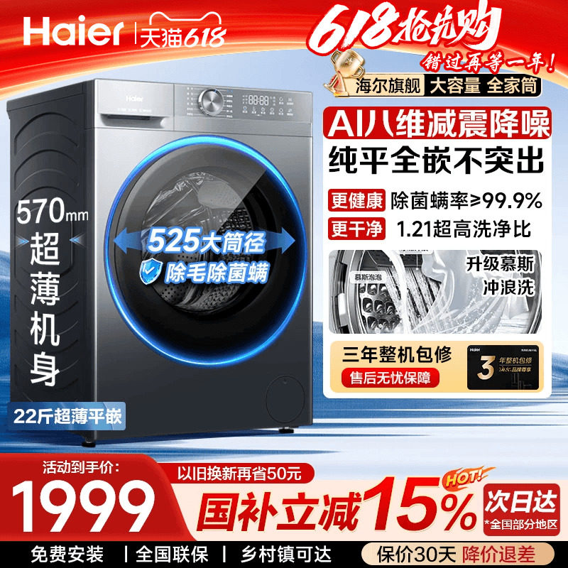 海尔滚筒洗衣机12kg智能变频超薄大容量家用全自动洗脱一体52D