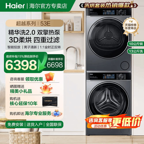 Haier/海尔GA100-S53E+XQG130-LE53E