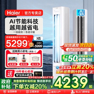 柜机净省电 重磅新品 海尔空调政府补贴3匹新一级变频家用立式