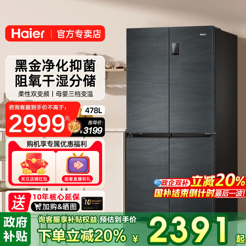 海尔十字门冰箱一级能效风冷无霜