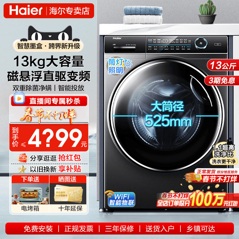 【13公斤】海尔大容量滚筒墨盒直驱变频洗衣机洗烘一体全自动家用