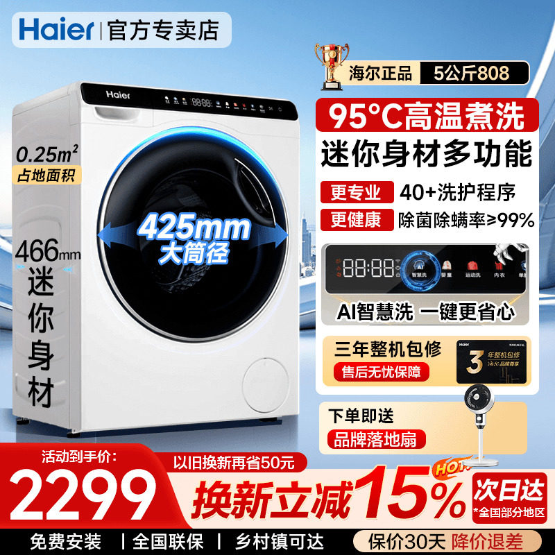 海尔迷你滚筒洗衣机高温煮洗