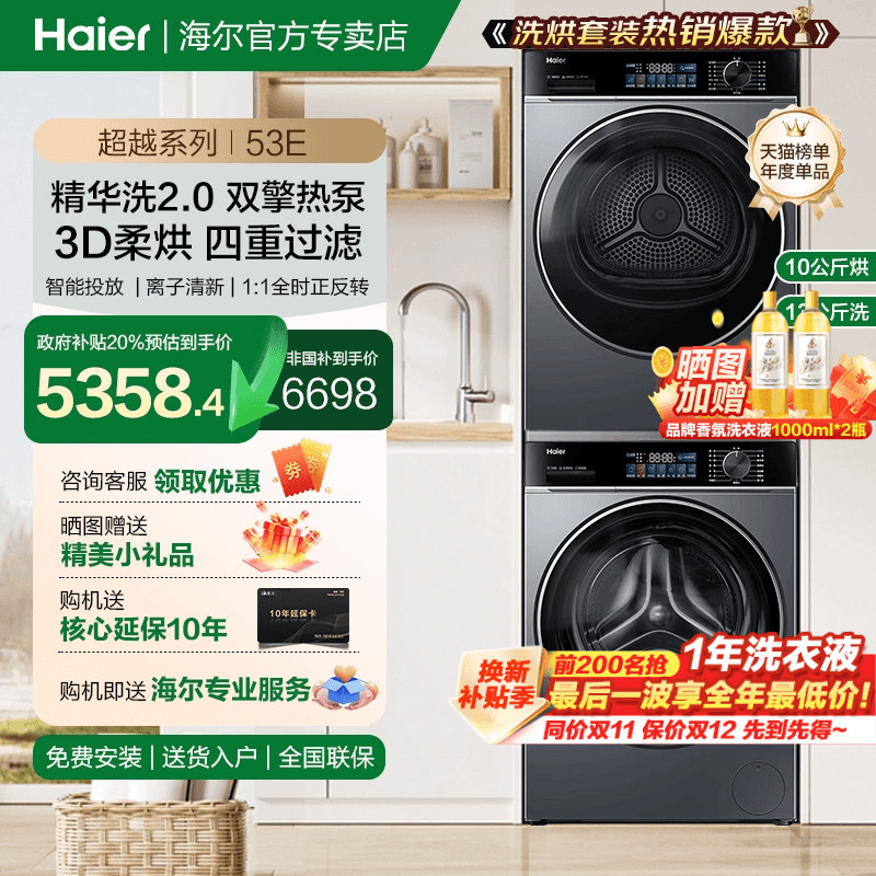 2025年海尔13公斤新款洗烘套装