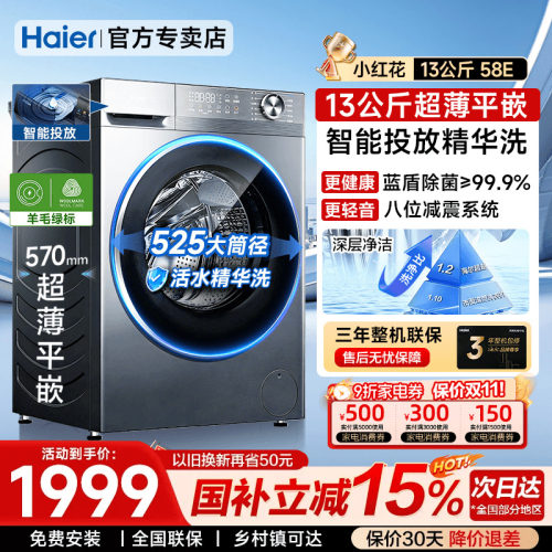 海尔13KG超薄爆款洗衣机