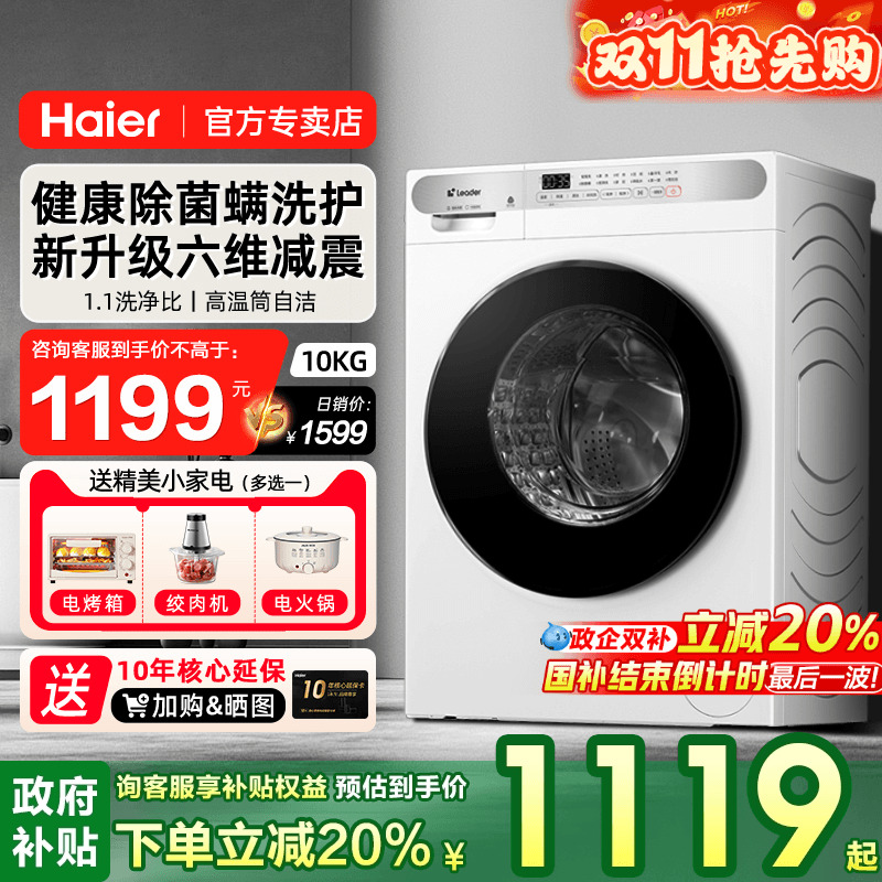 海尔白色10公斤滚筒洗衣机