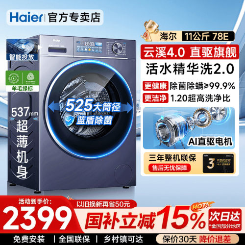 海尔云溪4.011公斤超薄洗衣机