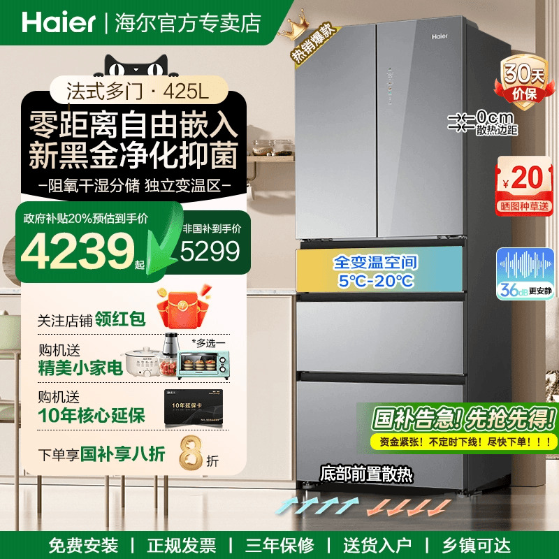 新品海尔冰箱425L法式多门电冰箱