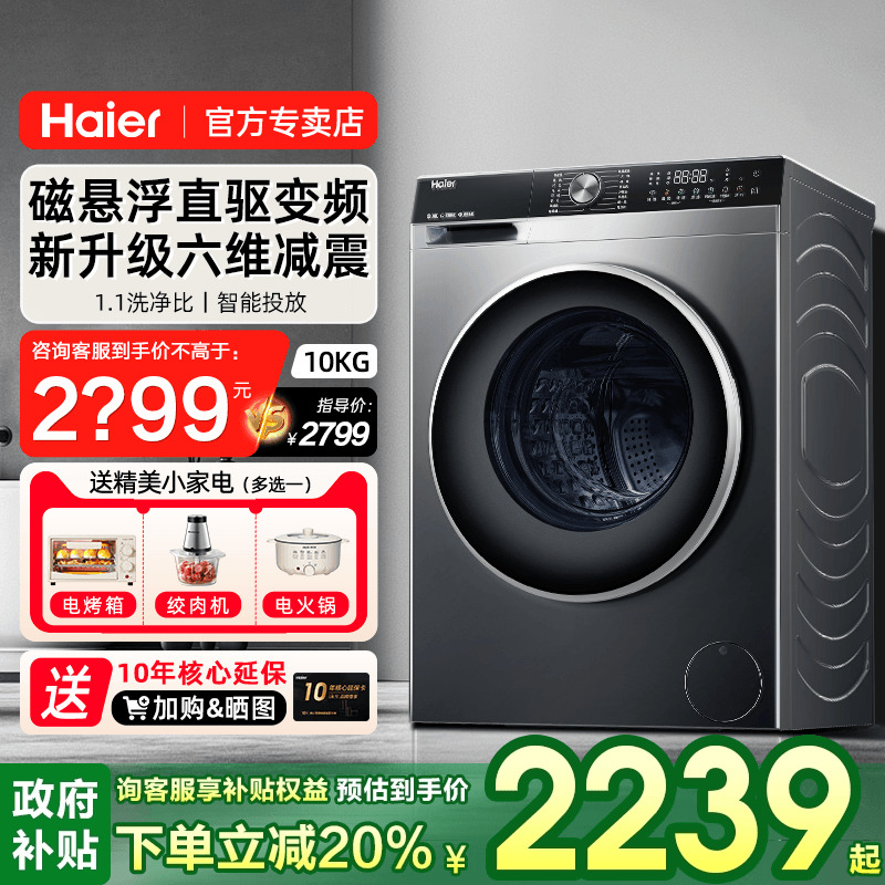 政府补贴到手2239享优惠