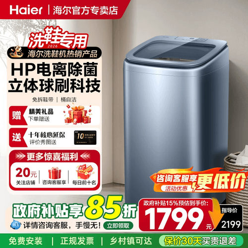 海尔波轮洗鞋机家用全自动小型懒人刷鞋神器HQ1-TB378正品旗舰店