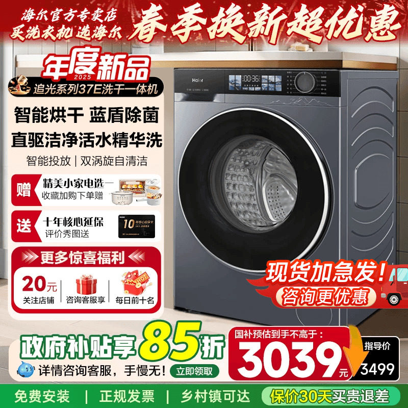 【直驱变频】海尔洗衣机洗烘一体滚筒家用全自动带烘干37E