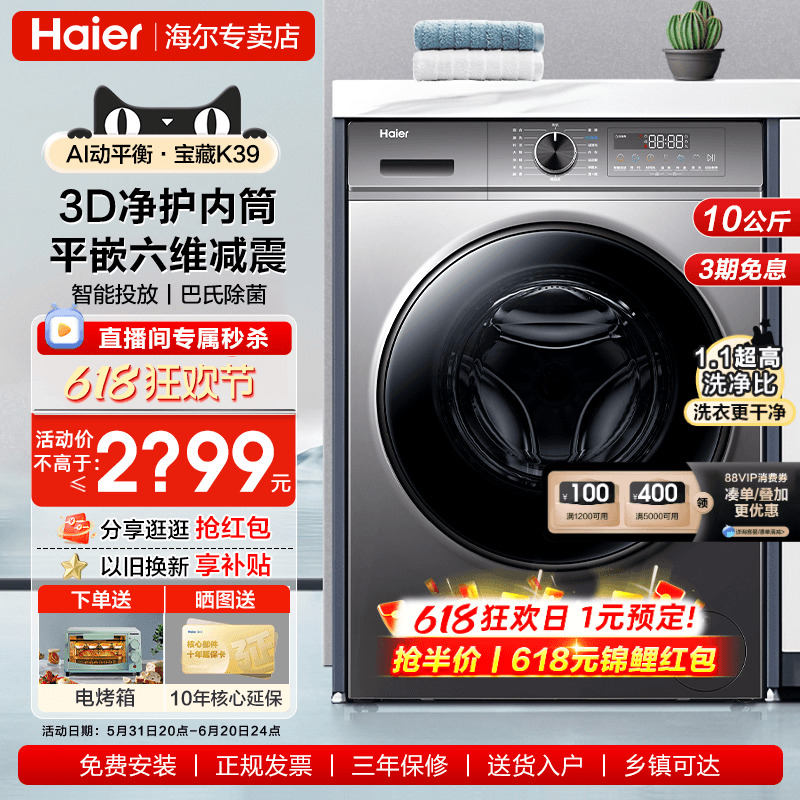 【超薄平嵌】海尔滚筒洗衣机10公斤宝藏K39家用全自动洗脱1216