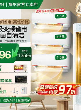 【元气】海尔智家出品Leader空调家用新一级能效三室一厅套装LKB