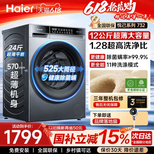 海尔正品12公斤超薄大容量