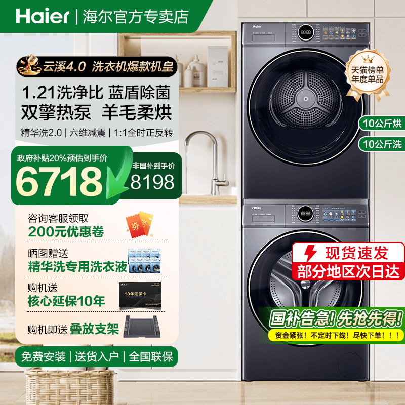 云溪4.0海尔直驱滚筒洗衣机10kg