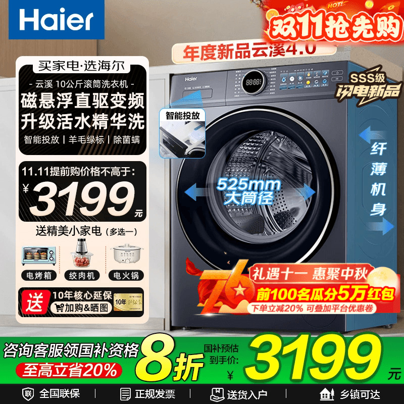 海尔精华洗2.0直驱滚筒洗衣机