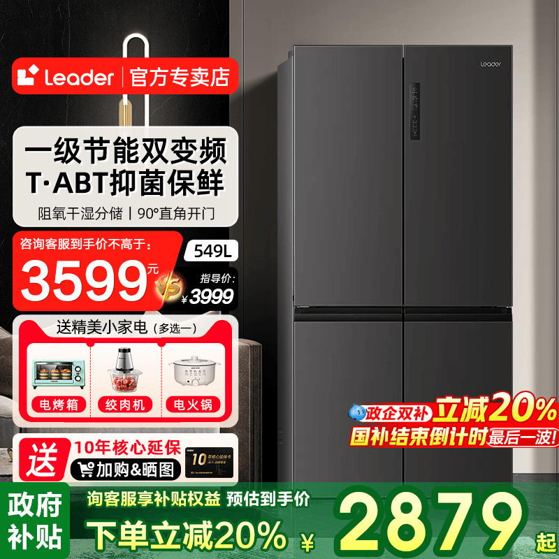 海尔冰箱549L一级能效风冷家用
