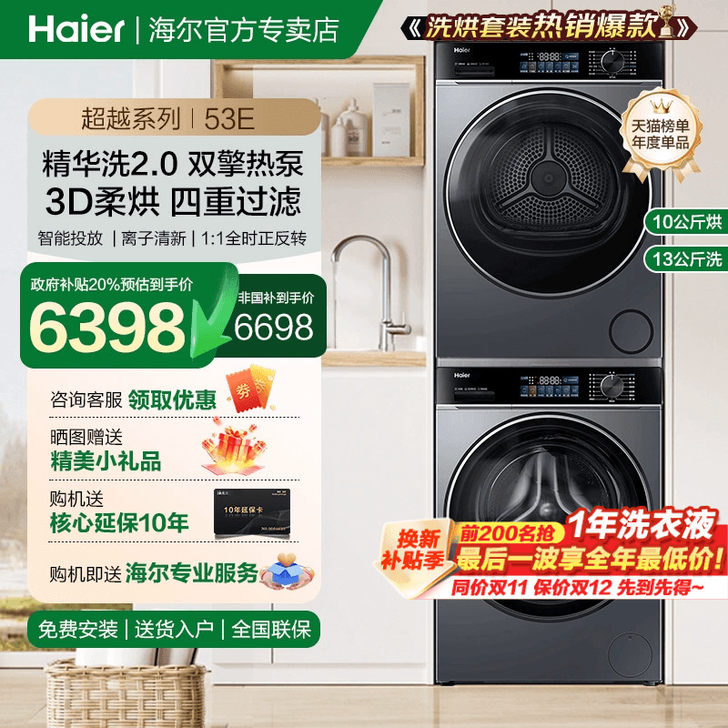 Haier/海尔GA100-S53E+XQG130-LE53E