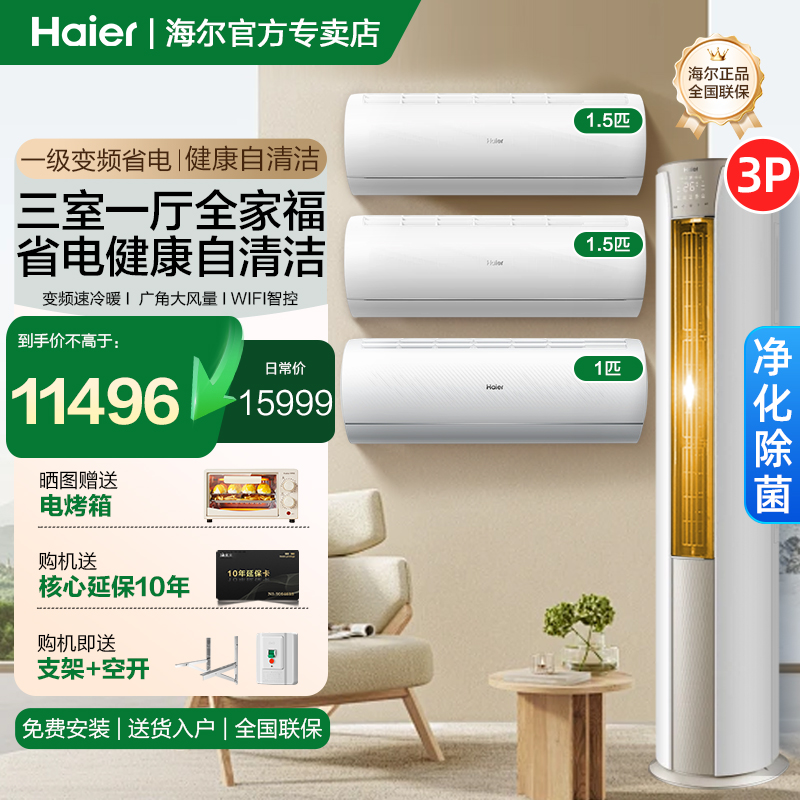 海尔静悦系列KCA套装全一级能效