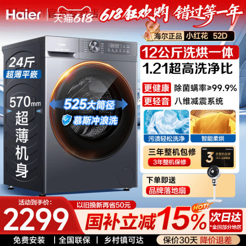 海尔超薄滚筒洗衣机12公斤洗烘