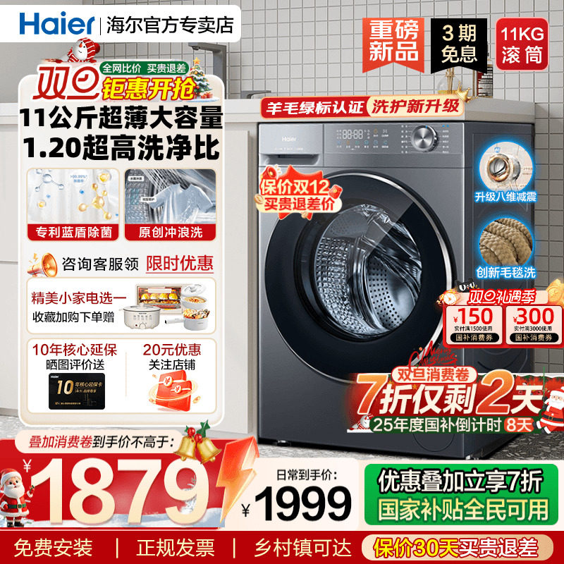 [云溪4.0]海尔洗衣机11kg智能变频超薄大容量家用全自动洗烘