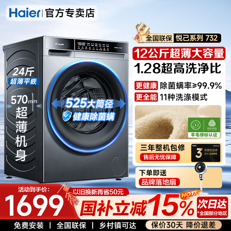 海尔正品12公斤超薄大容量