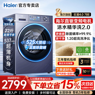 海尔云溪4.0Pro直驱滚筒