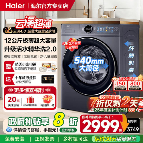 海尔12公斤超大容量滚筒洗衣机