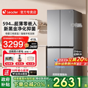 海尔冰箱 以旧换新补贴海尔leader415升十字四门家用超薄零嵌入式