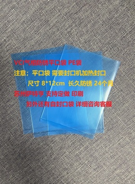 蓝色VCI气相防锈PE袋平口袋 小号尺寸 8*12cm 特加厚五金螺丝防锈