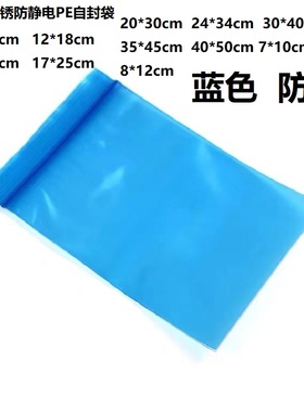 VCI蓝色气相防锈自封袋金属五金防锈袋发动机零配件防锈4号8*12cm