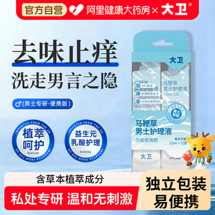 大卫男士私处清洗液抑菌清洁私护理液男性私密沐浴露洗下面洗护液